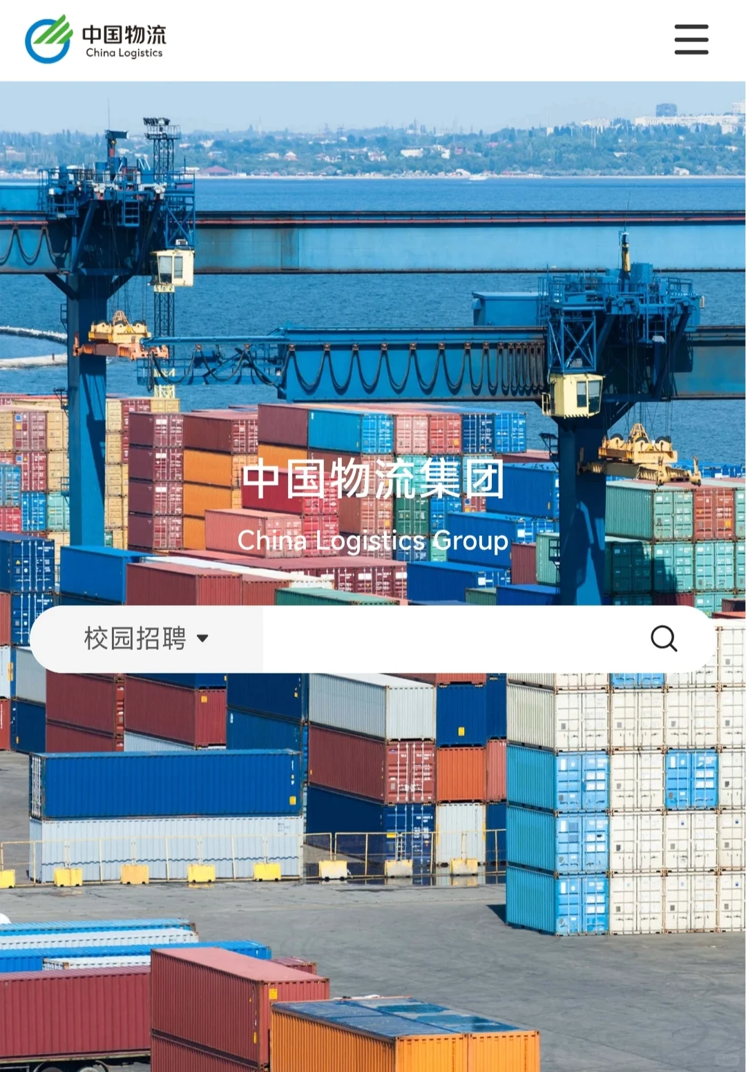 中国物流校招