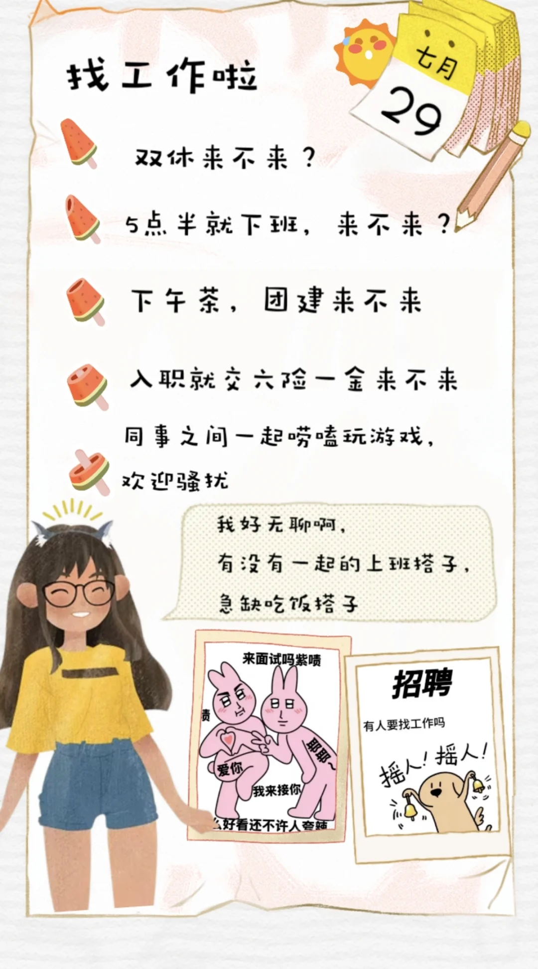 双休的工作也那么难招人呀??