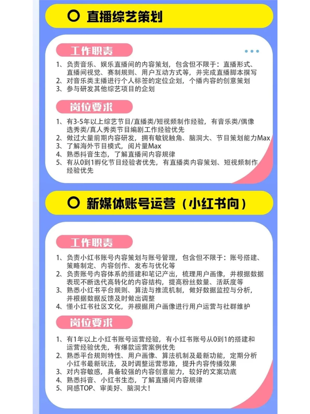 S+级综艺制作&直播招聘!