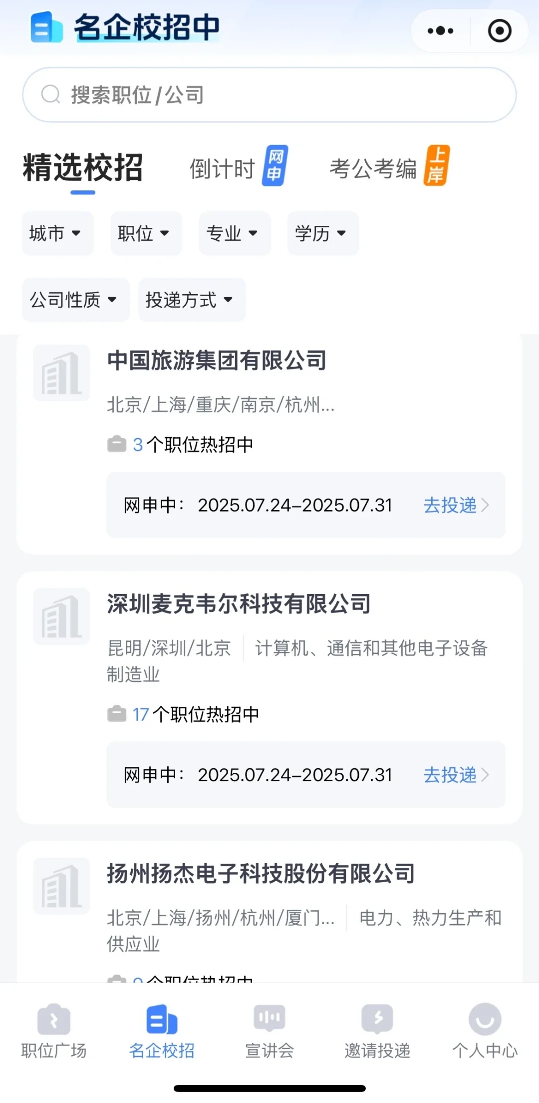 暑假还可以网申的校招名企！错过真的就迟了