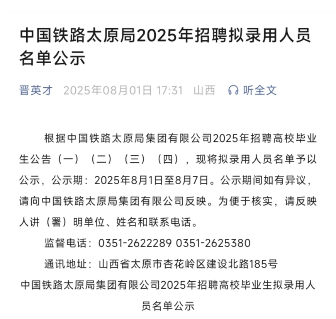 太铁拟聘名单