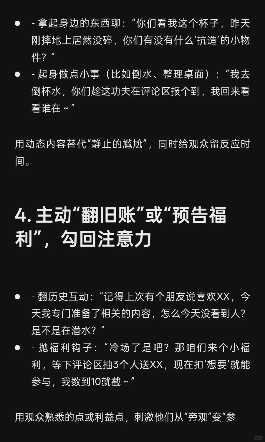 新手主播直播的时候冷场好尴尬，怎么办？