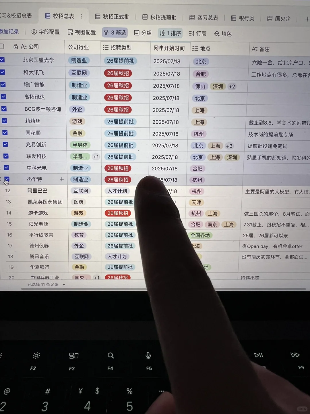 7.18 这些都是今天刚开的秋招
