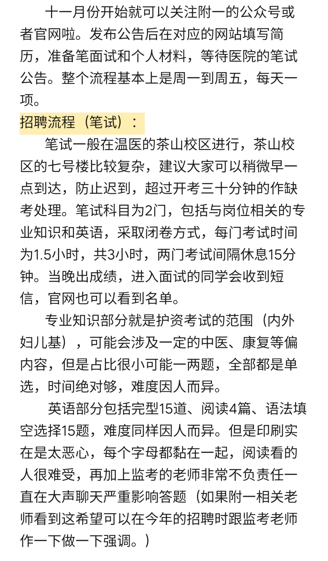 温附一护理考编经验贴