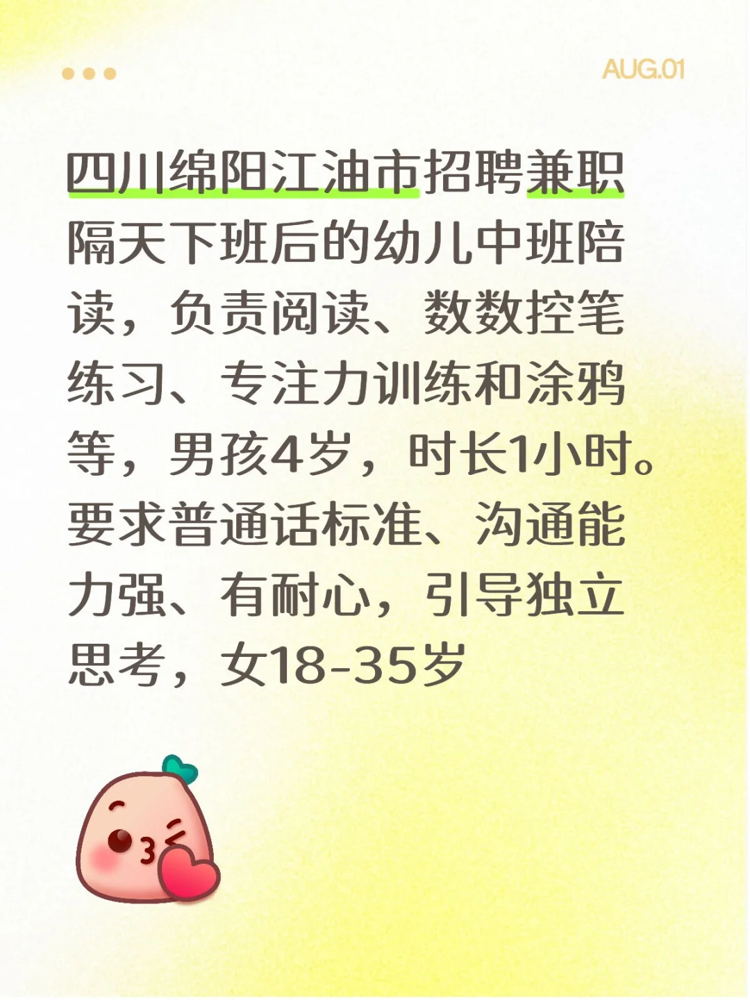 江油市招聘兼职