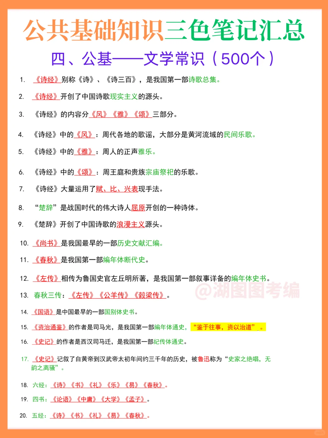 可打印！190页公基重点常识，背一篇够了
