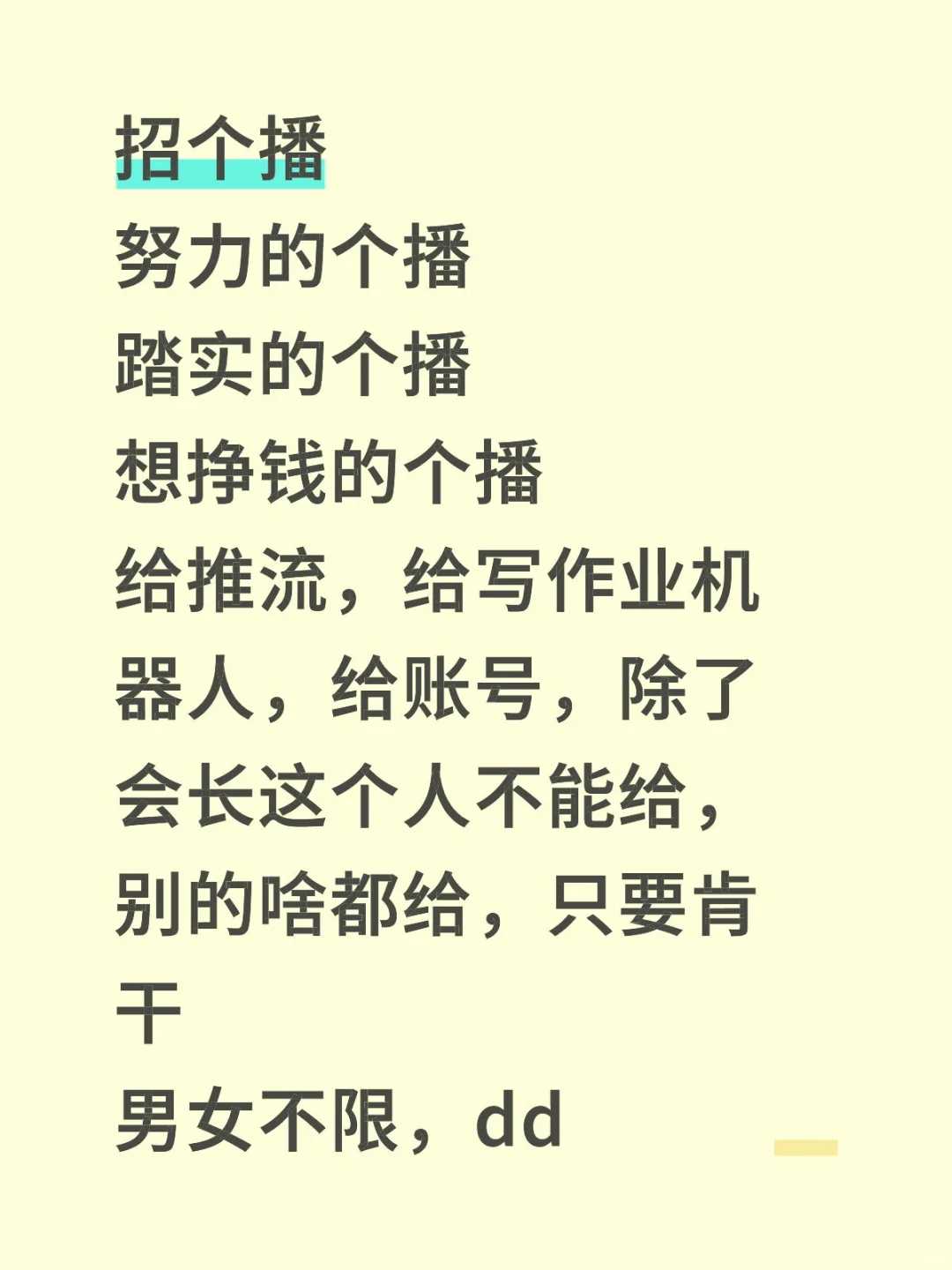 语音平台，不露脸个播招募