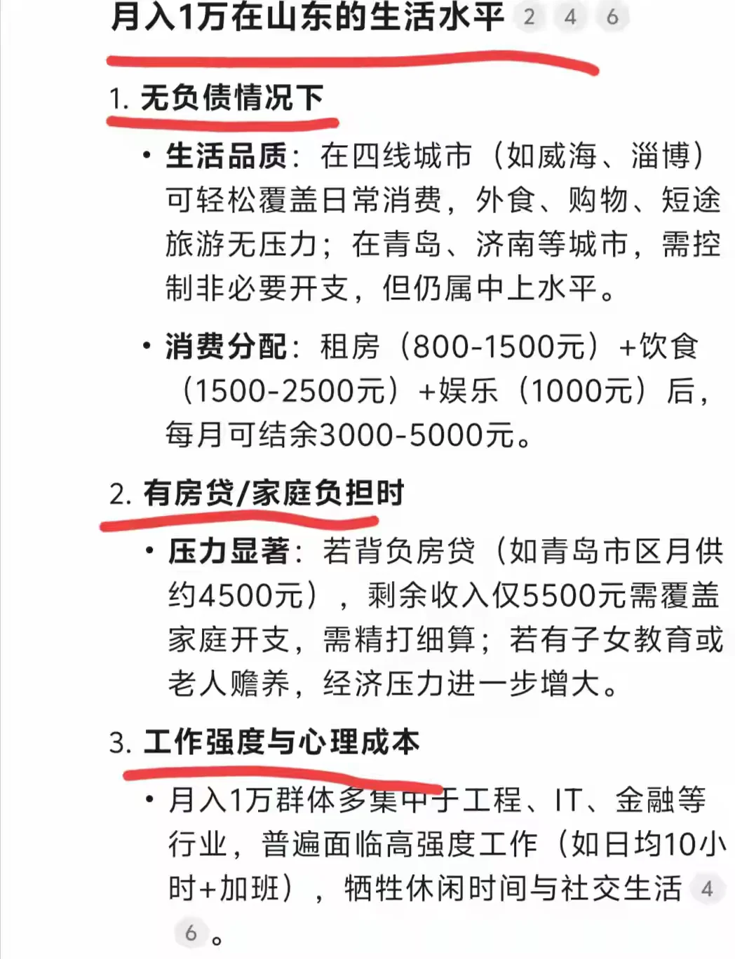 DeepSeek：山东省人均月收入5个层级，月入1万