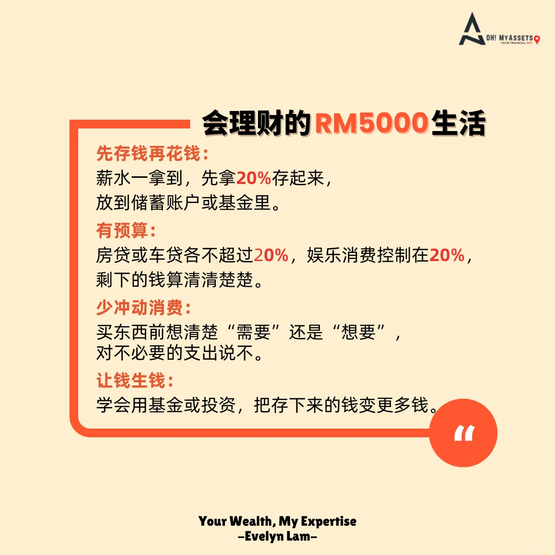 月薪RM5000存不到钱?