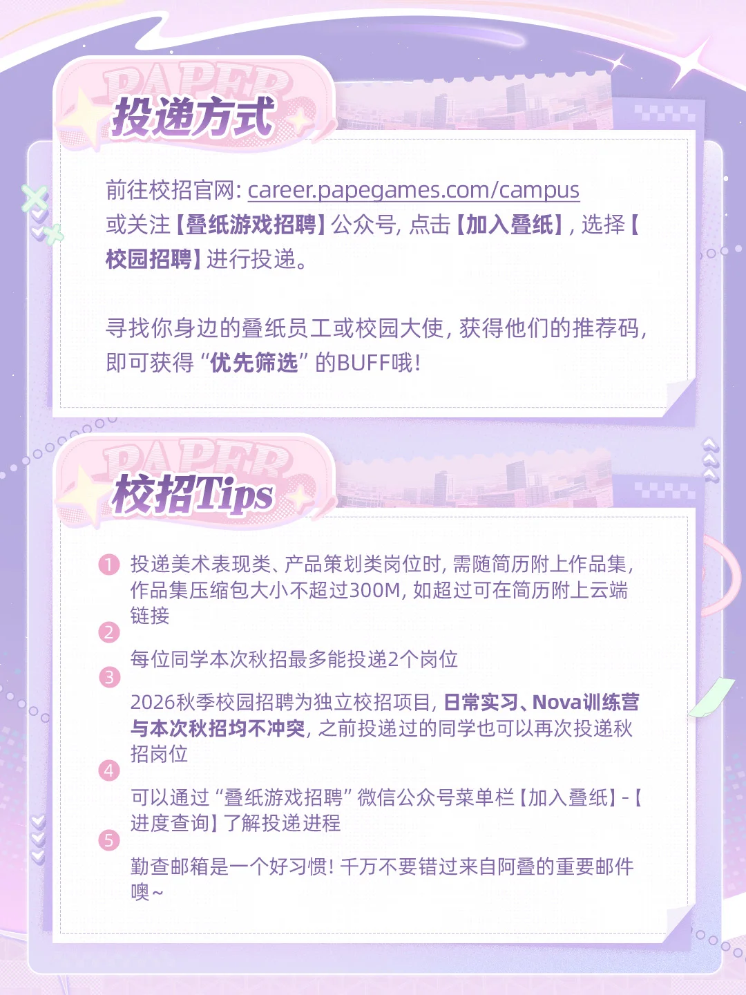 叠纸游戏2026校园招聘正式启动！