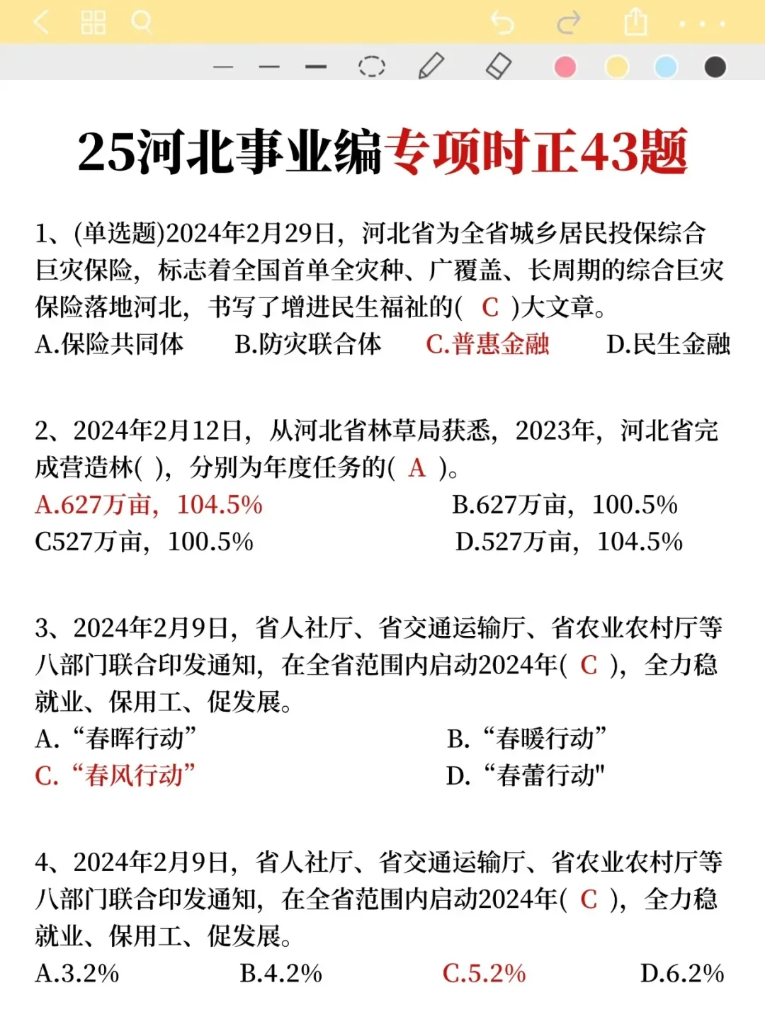 别裸考!8.21唐山路北区事业编,就这9页纸
