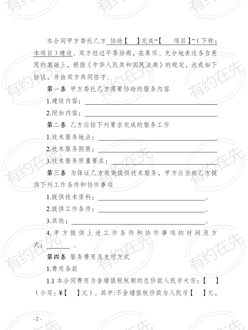 《项目选聘外协单位服务合同》