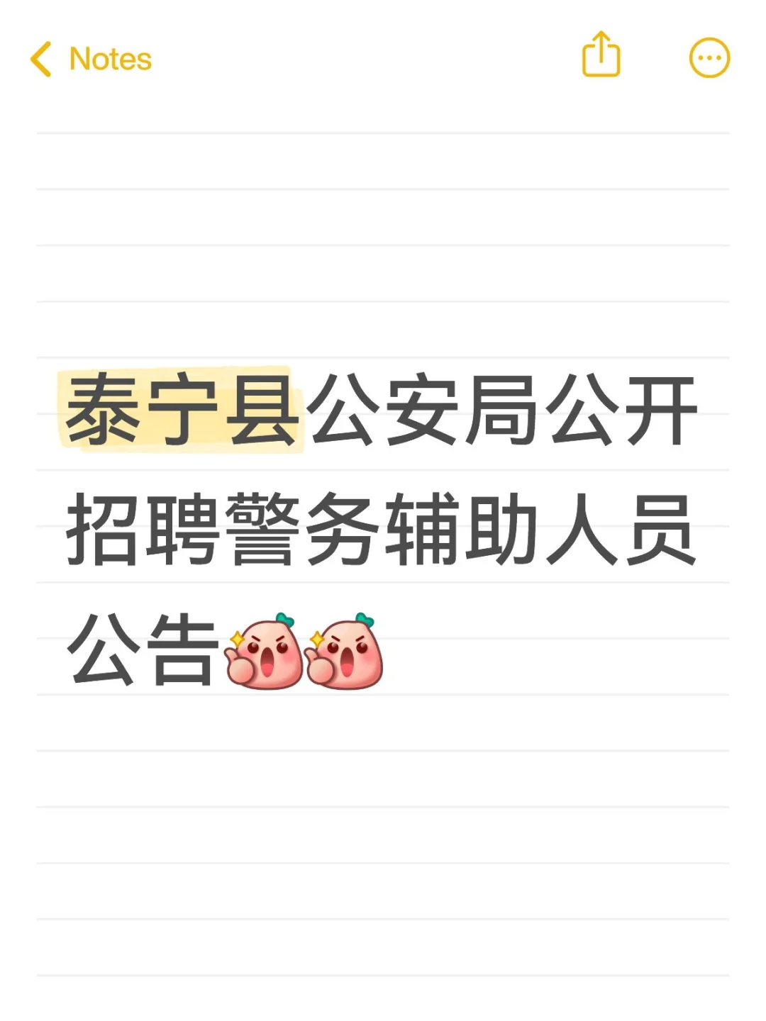 泰宁县公安局公开招聘警务辅助人员公告