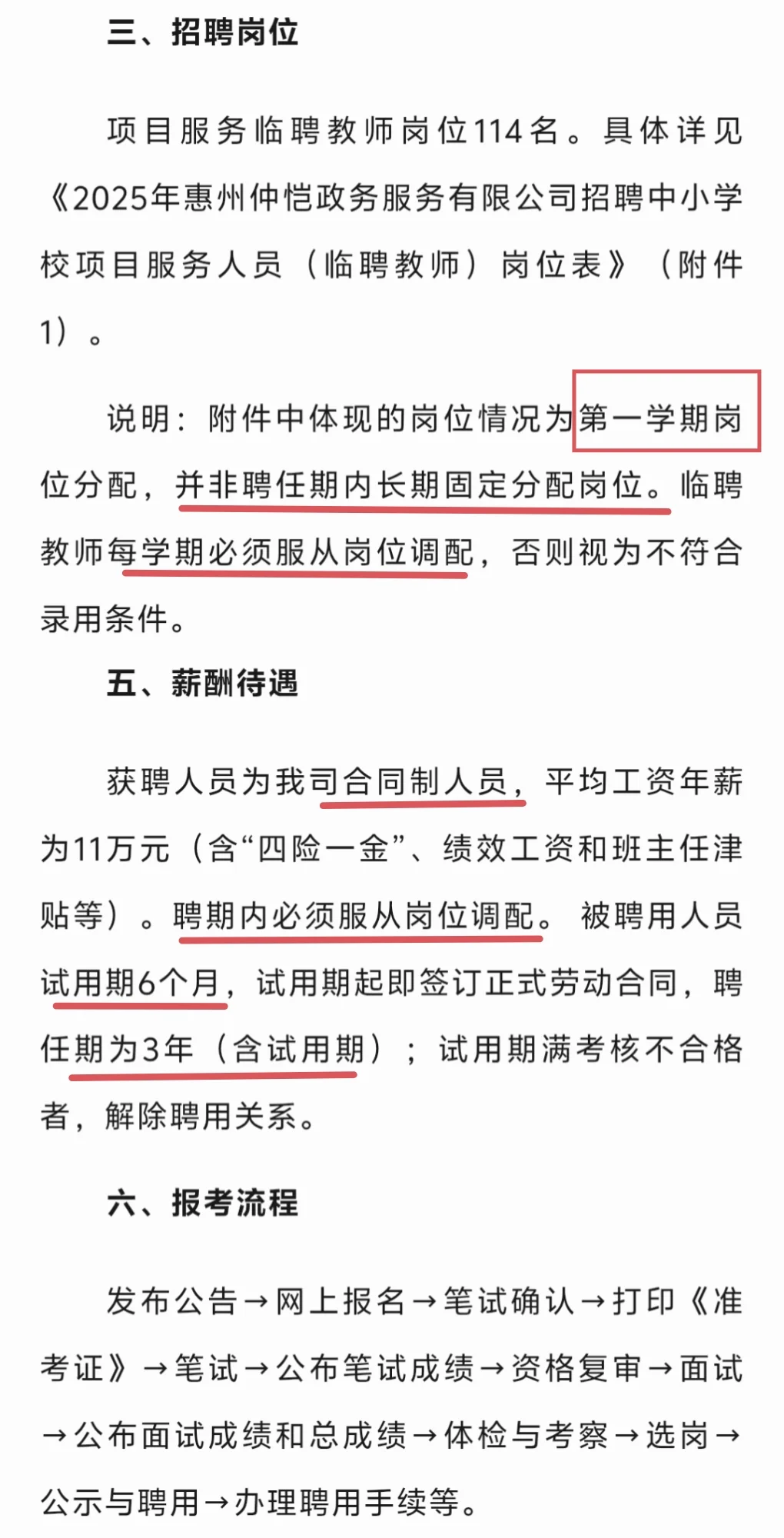 应往届可报,惠州仲恺招临聘教师114人