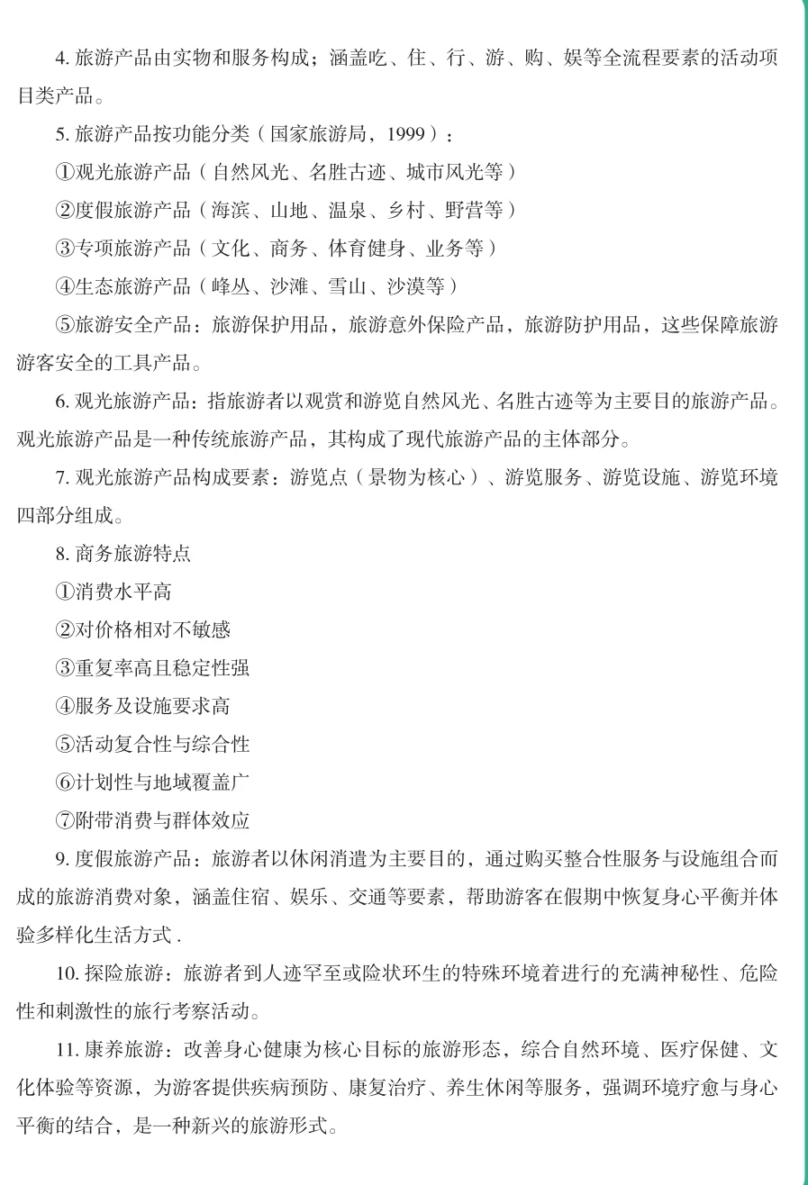 贵旅集团考前冲刺啦???