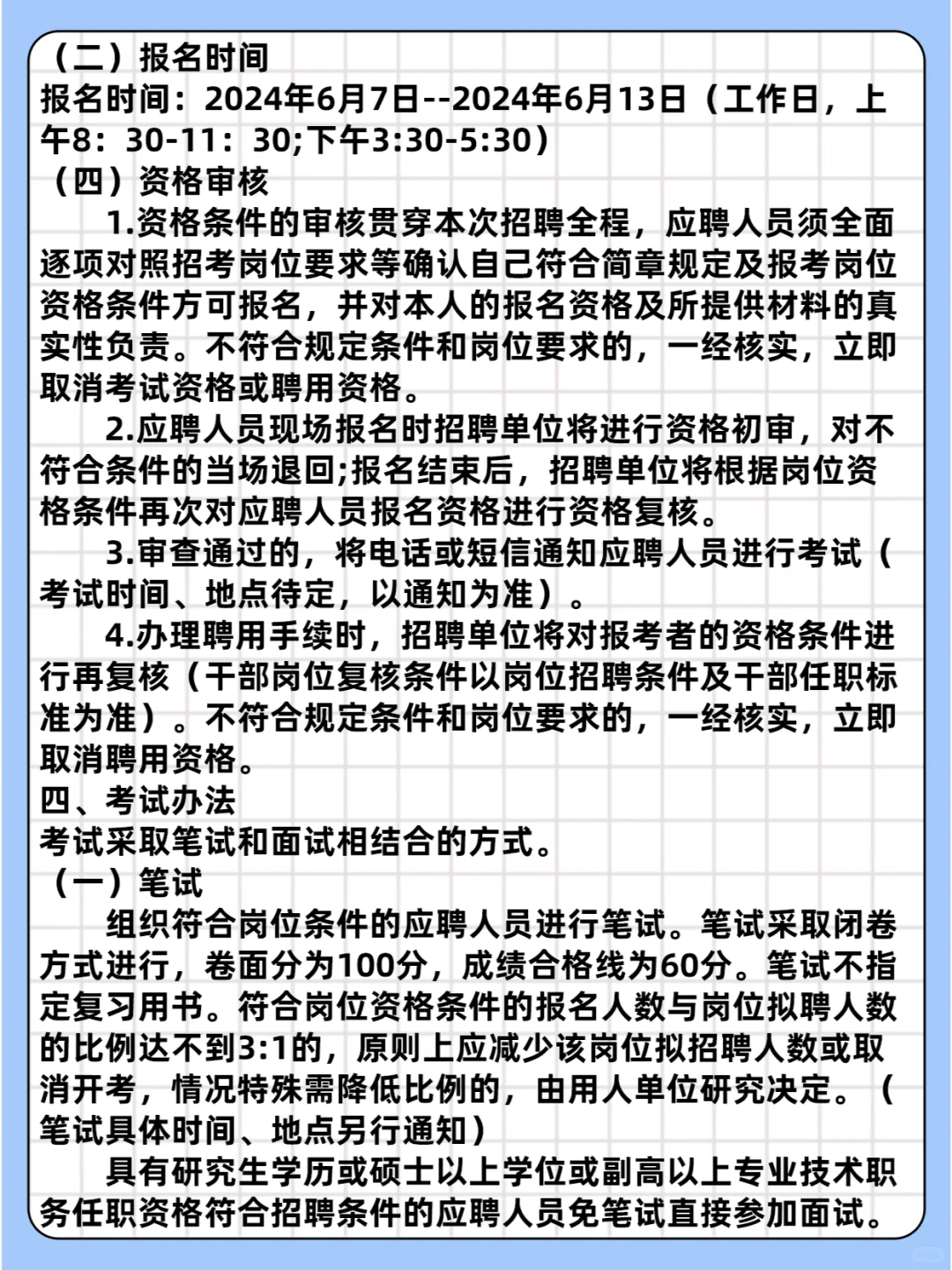 市政集团！六岗招人！厦门市翔安区！