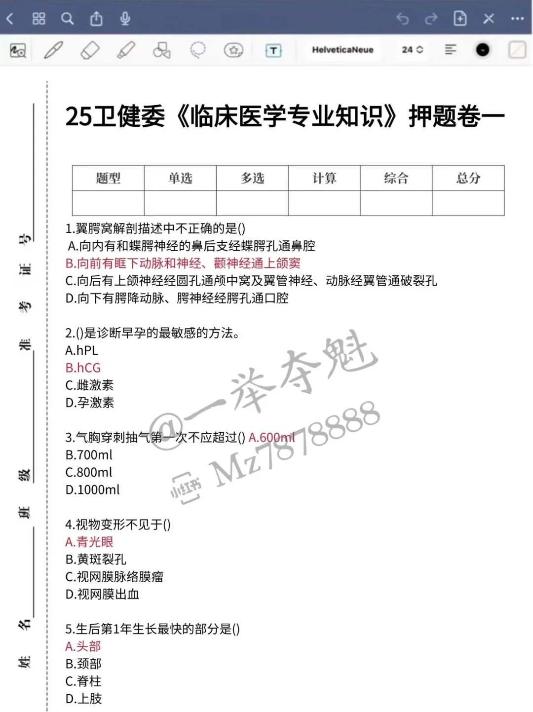 解放军总医院第一医学中心，大概率考这些！