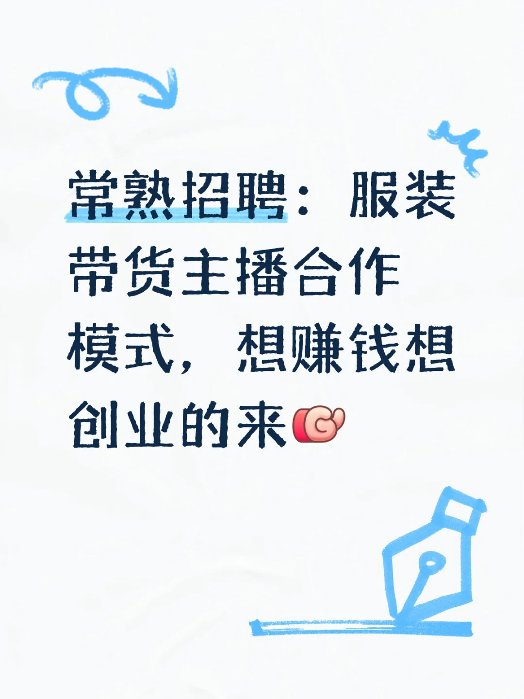 男女不限,优秀,长期稳定的小白可带