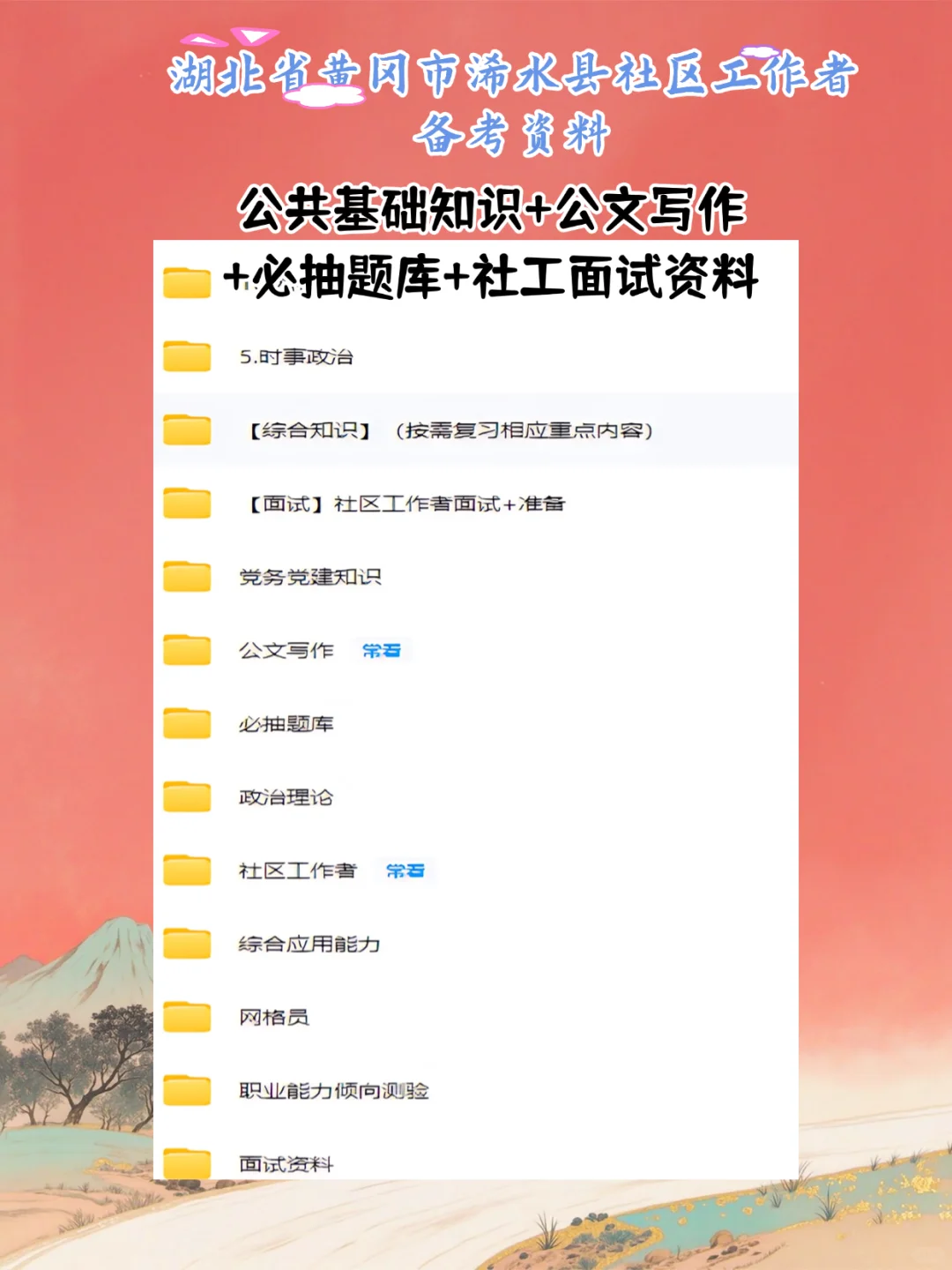 湖北黄冈浠水县社工招聘考试看这篇就够了！