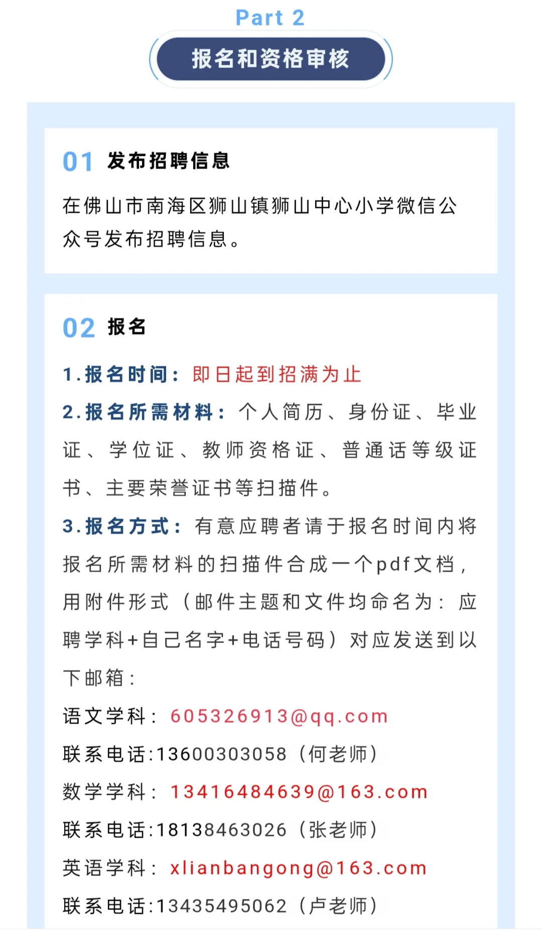 佛山市南海区狮山中心小学镇聘教师招聘公告