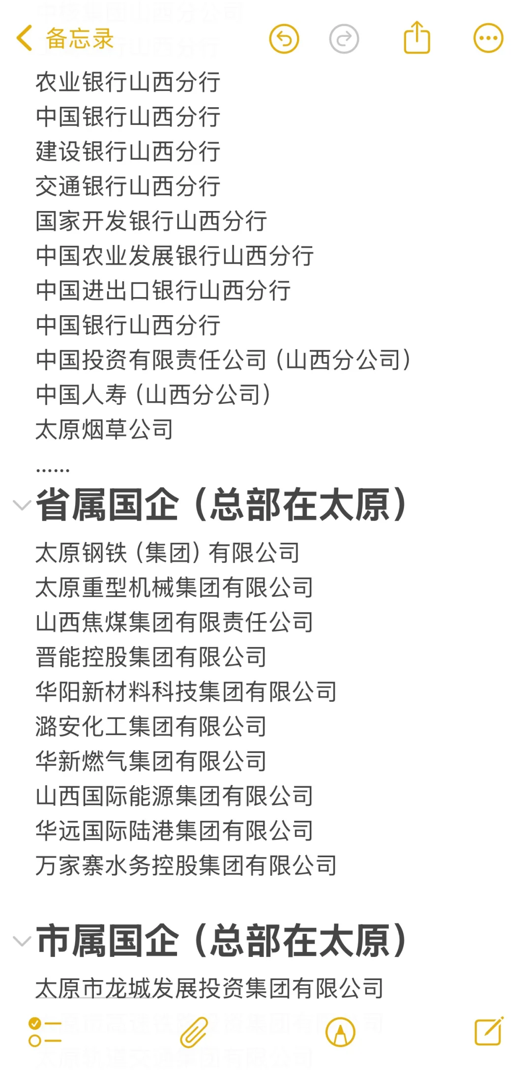 秋招一定要去的国企-太原
