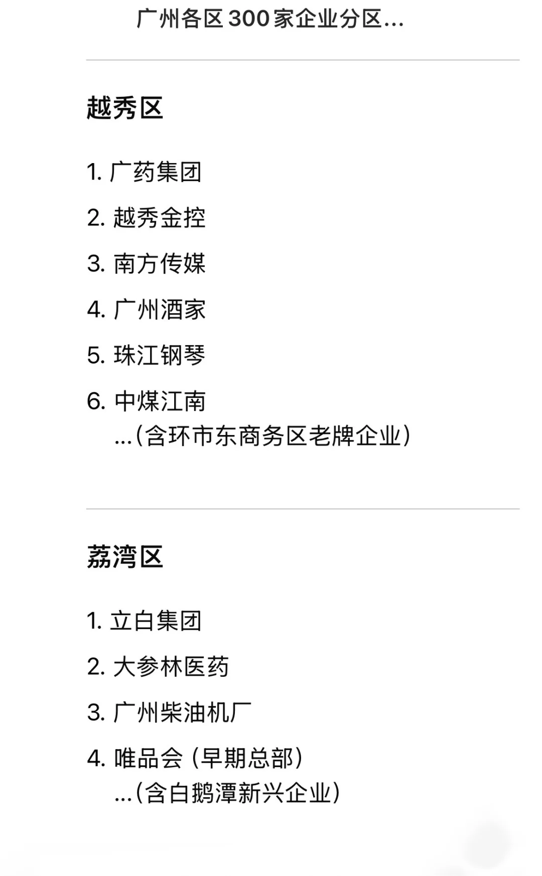 求职 | 广州大公司 分区汇总 （近期更新！）