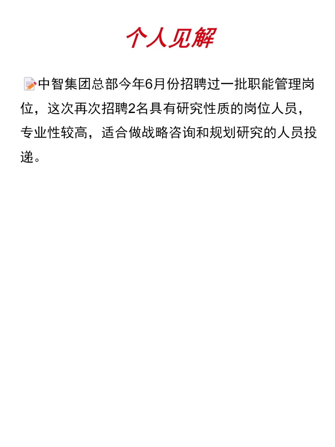 大国央企|唯一的人力资源央企社招
