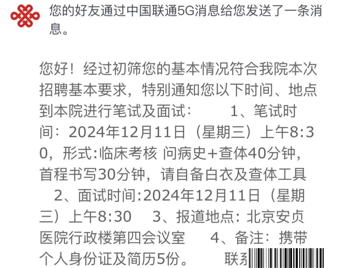 24年北京三甲医院秋招回忆 北京安贞医院