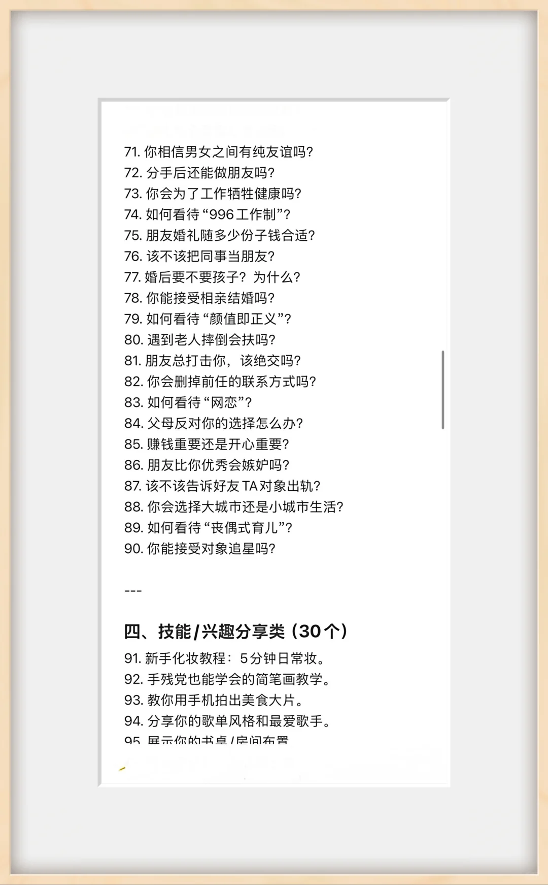 新手主播必备的200个爆款话题!!!