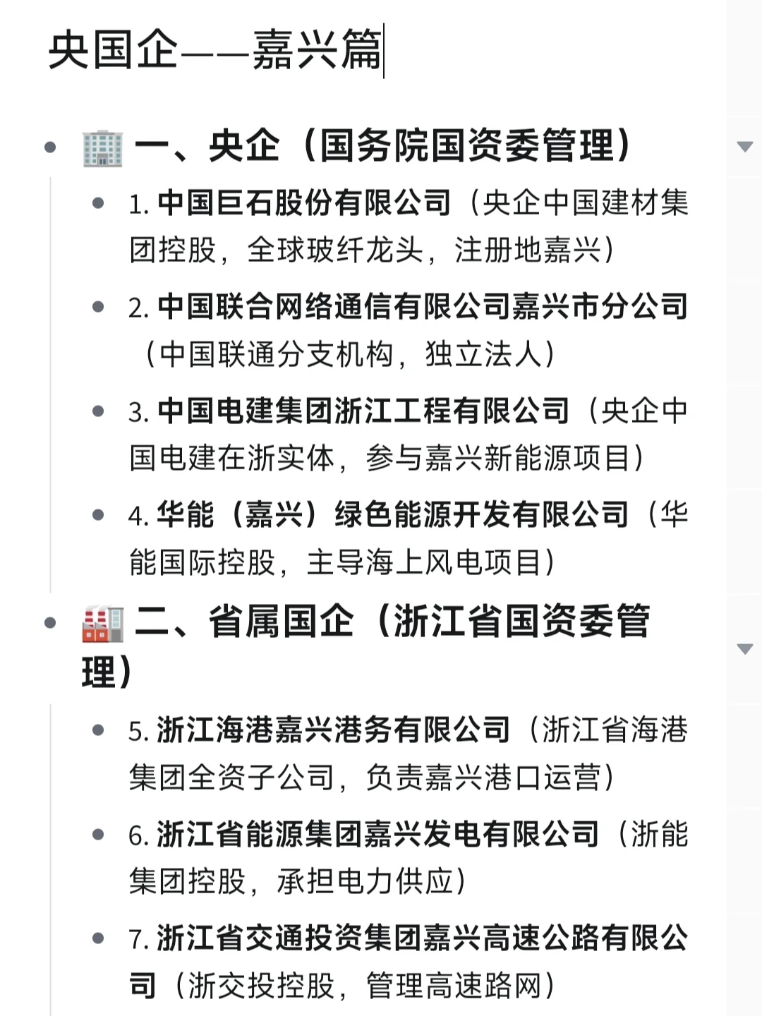 一定要去的央国企一嘉兴篇