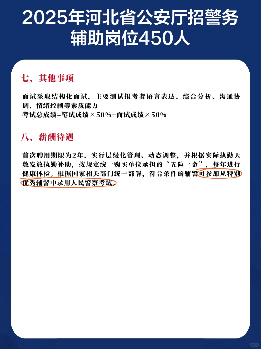 25河北石家庄辅警450人?报名时间已出❗