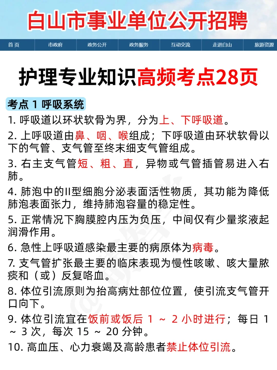 25白山市事业编，只需9天，赶紧背！