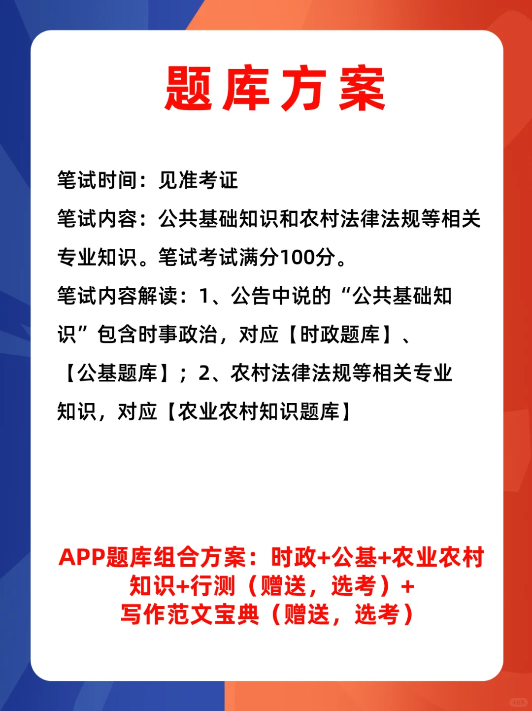 2025河北邯郸曲周县农村村务工作者考试题库