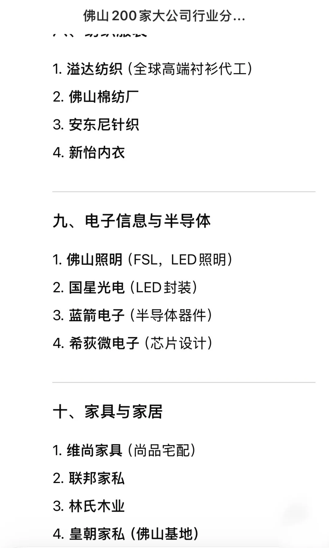 佛山大公司大厂汇总 (近期更新!)