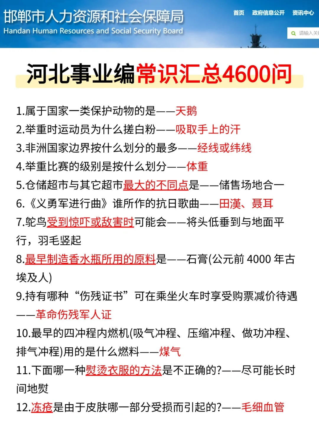 有点笨，但可以5天一次过邯郸事业编的偏方