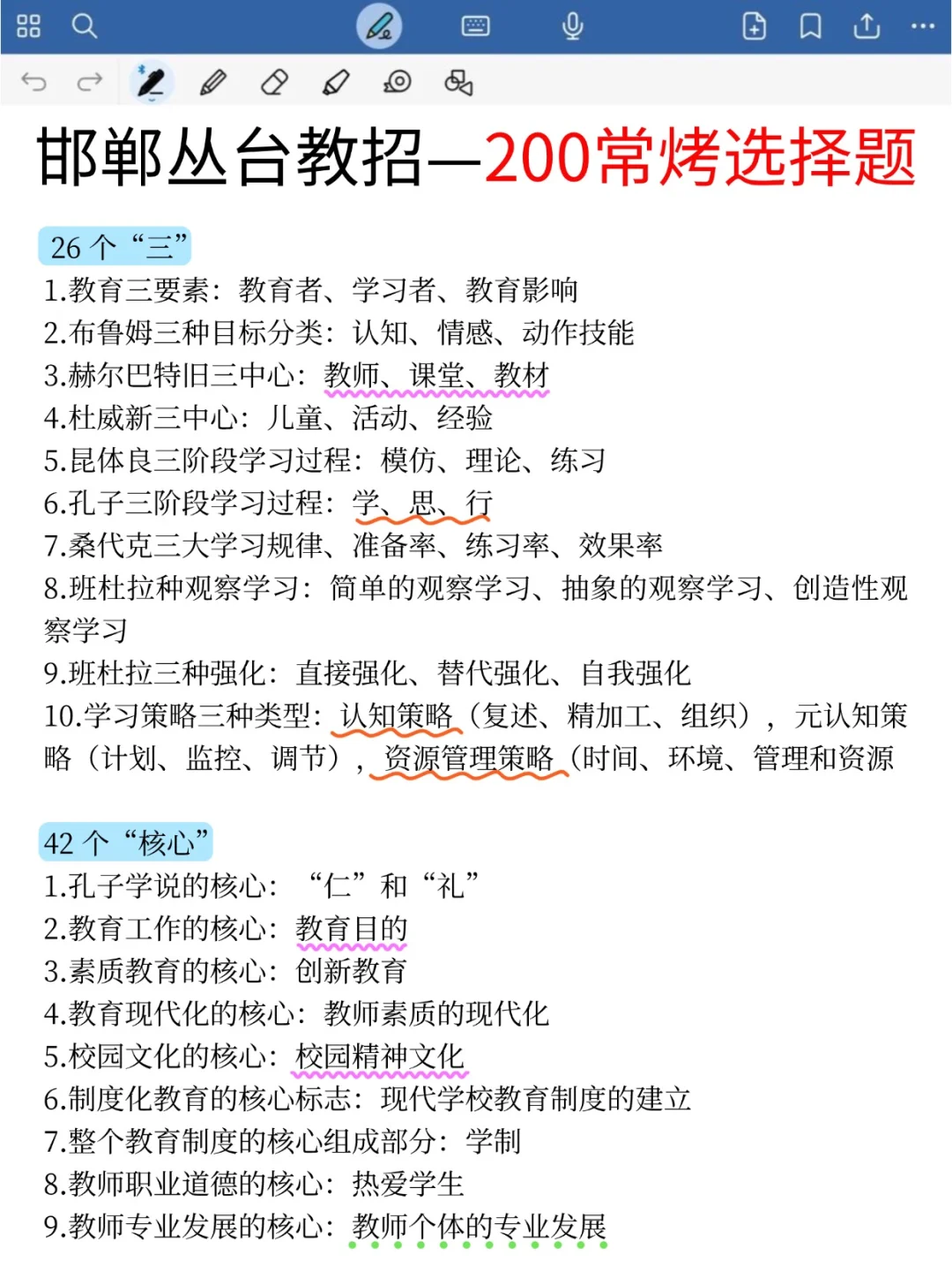 8.2参加邯郸丛台教招的人 ，压题已出，快做