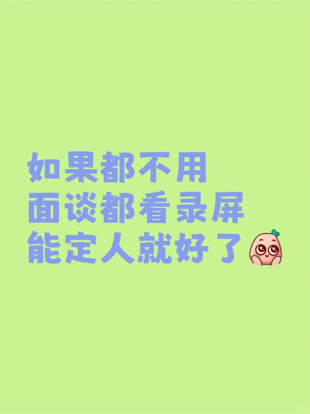 发现兼职主播做的越久越追求效率了