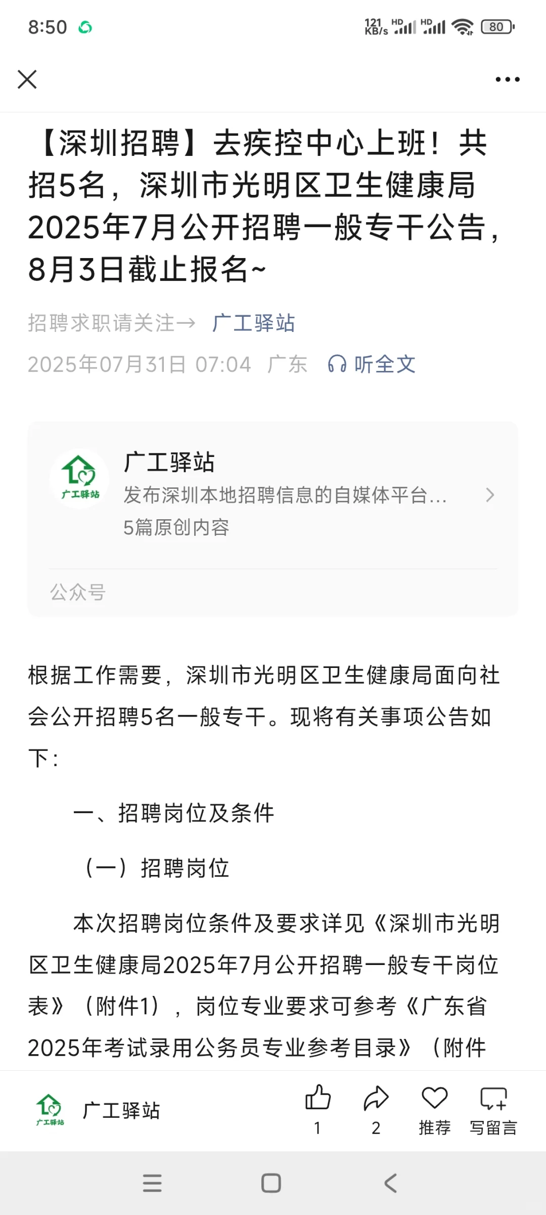 【深圳招聘】去疾控中心上班！共招5名