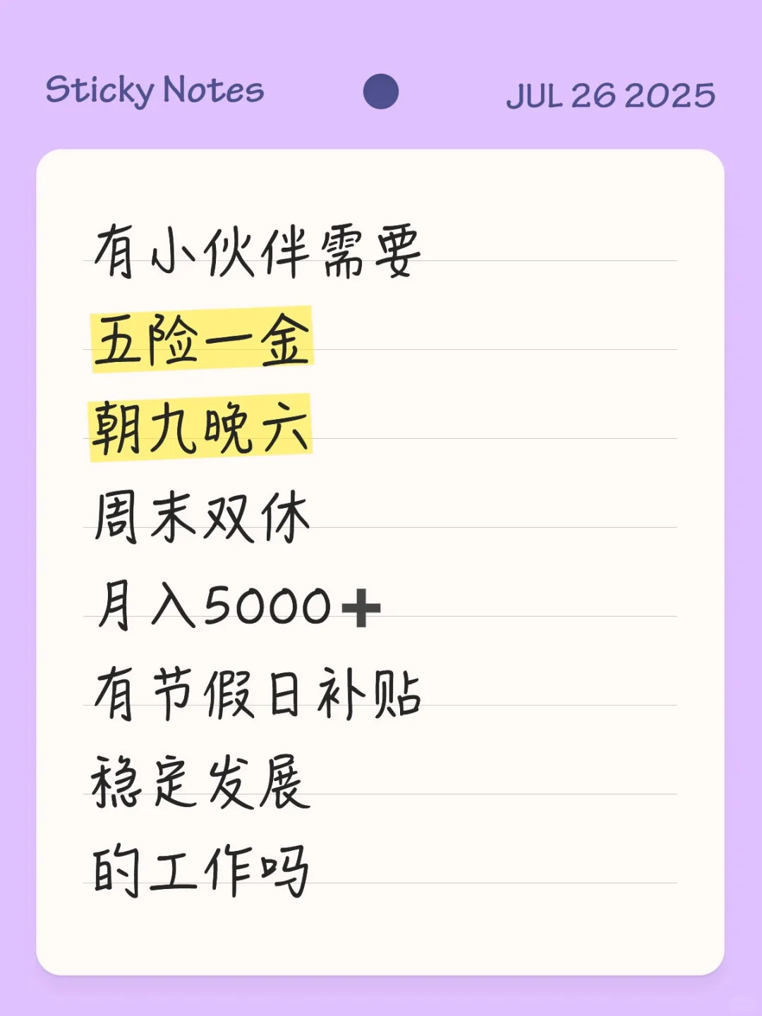 求职焦虑的看过来