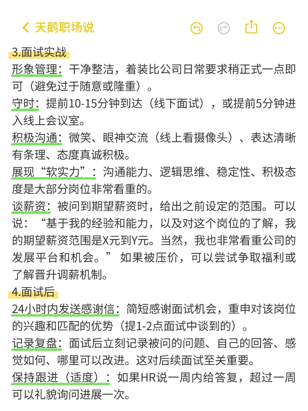 假如你从8月开始找工作，看这一篇就够啦✨