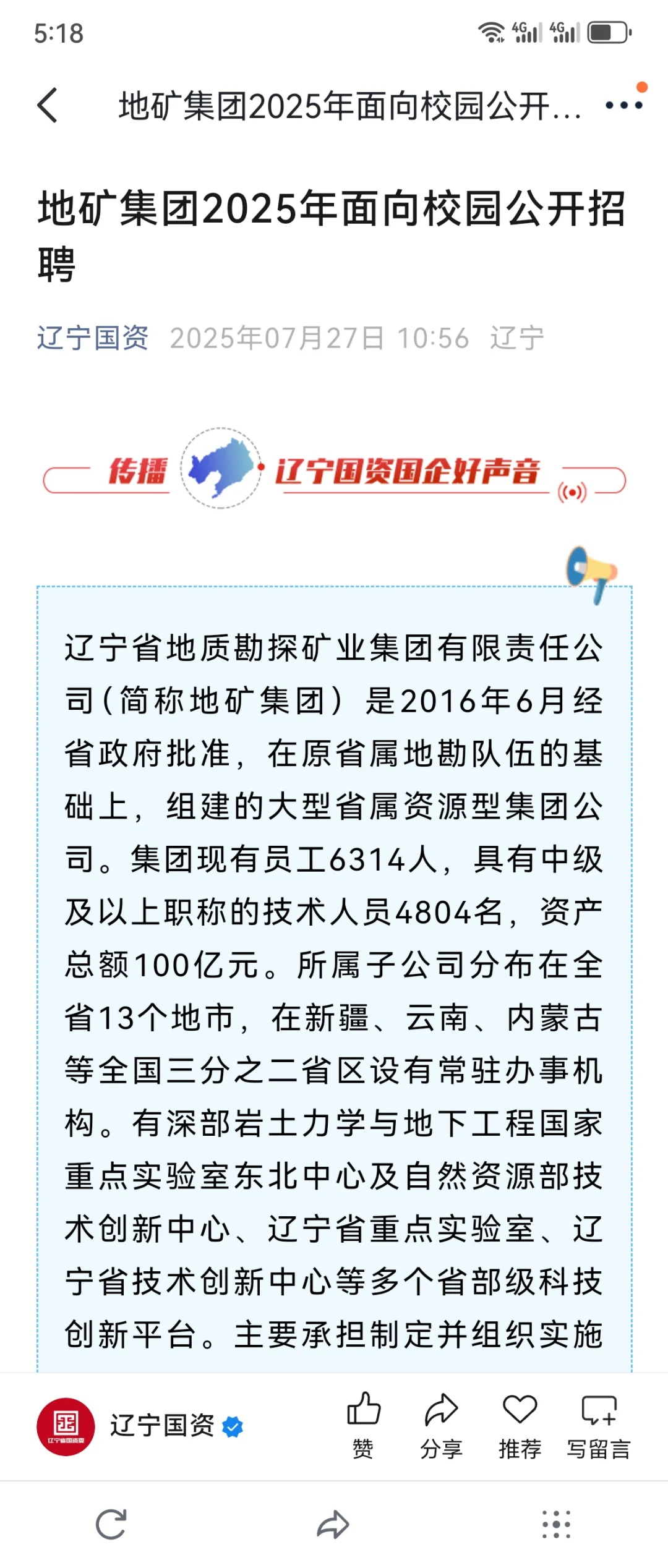 所有往届生,都去投国企!?