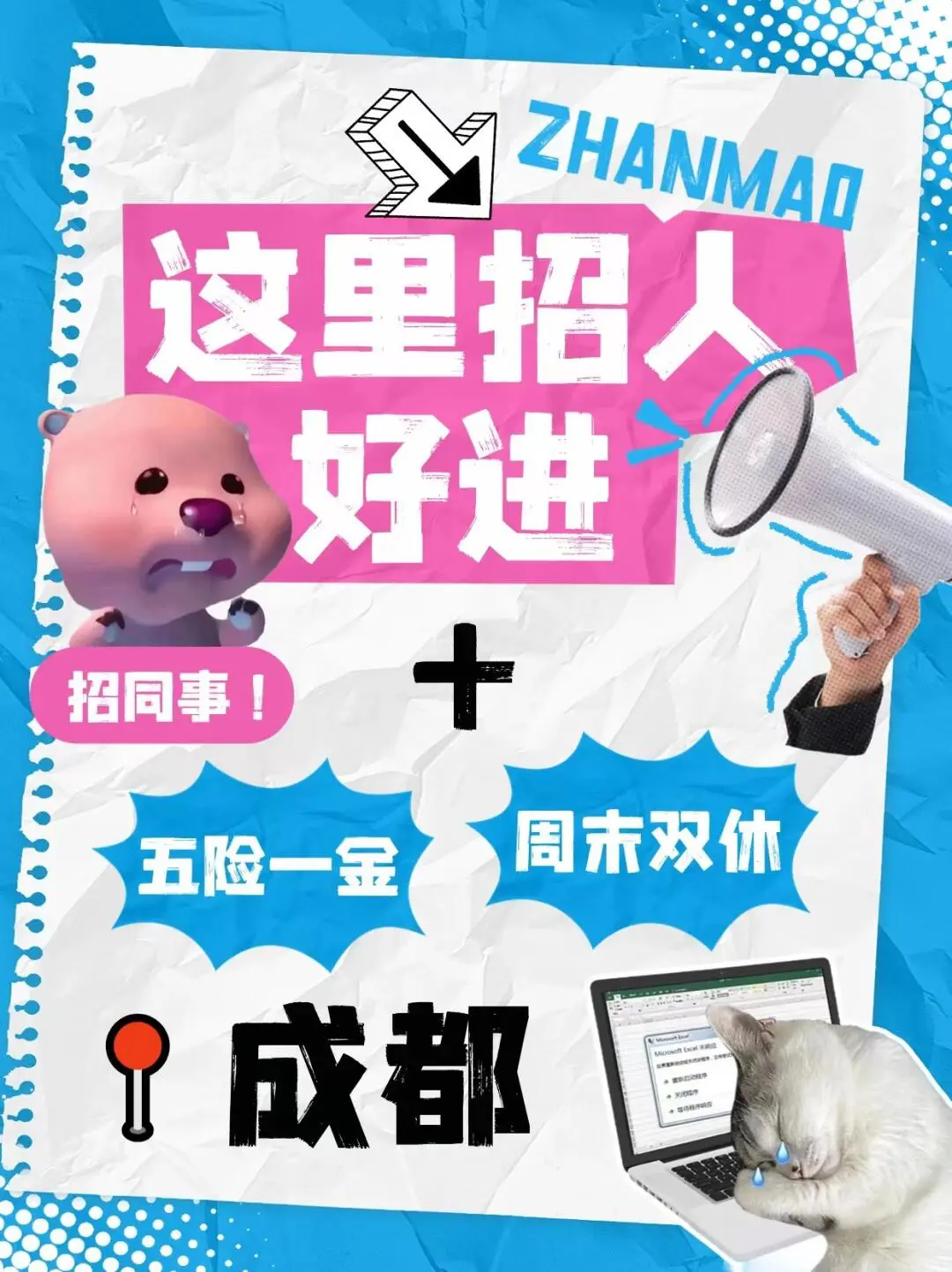 成都找工作看一看~~双休双休双休