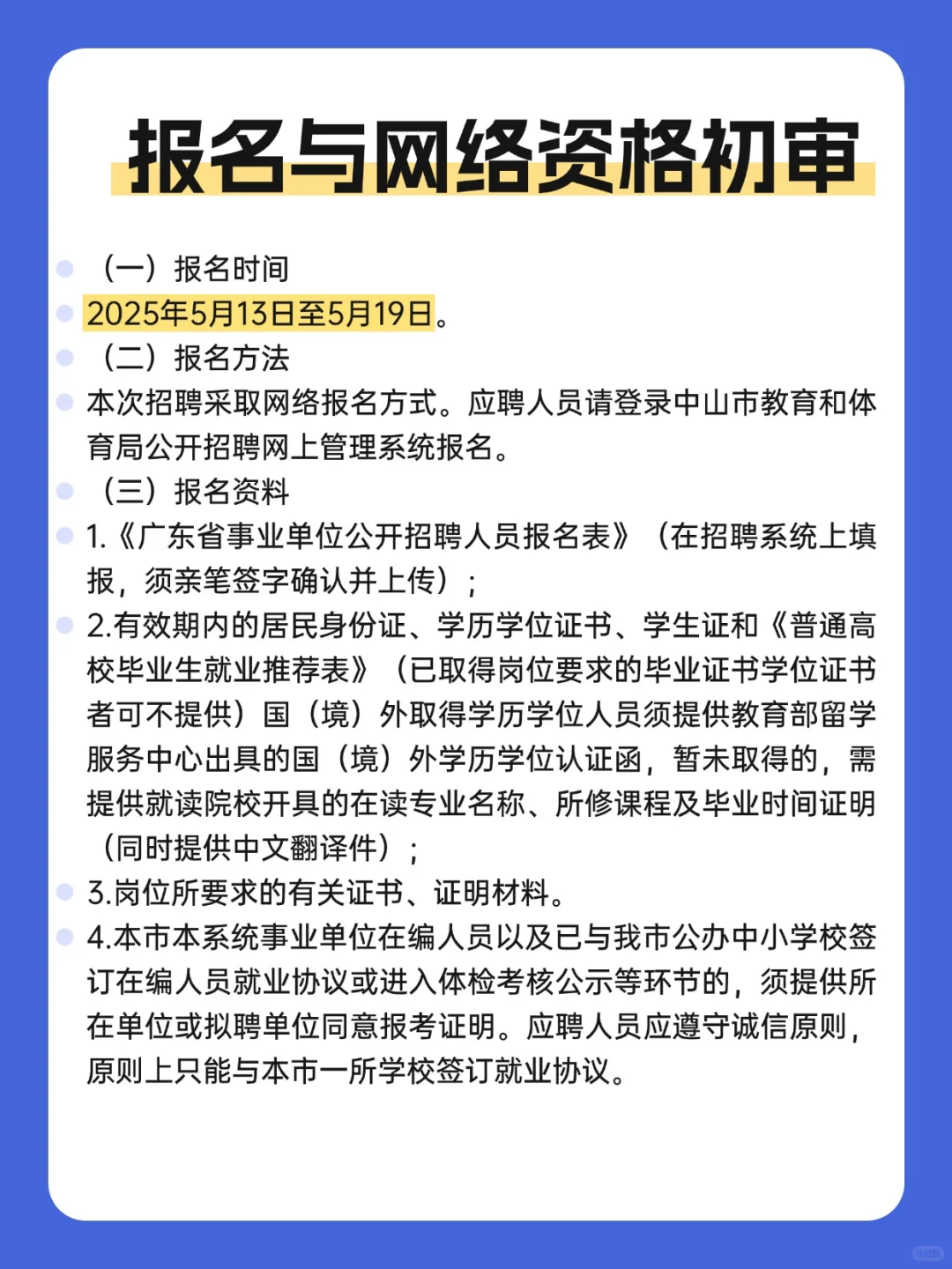 正式编制!中山市人民政府南区街道招聘13人