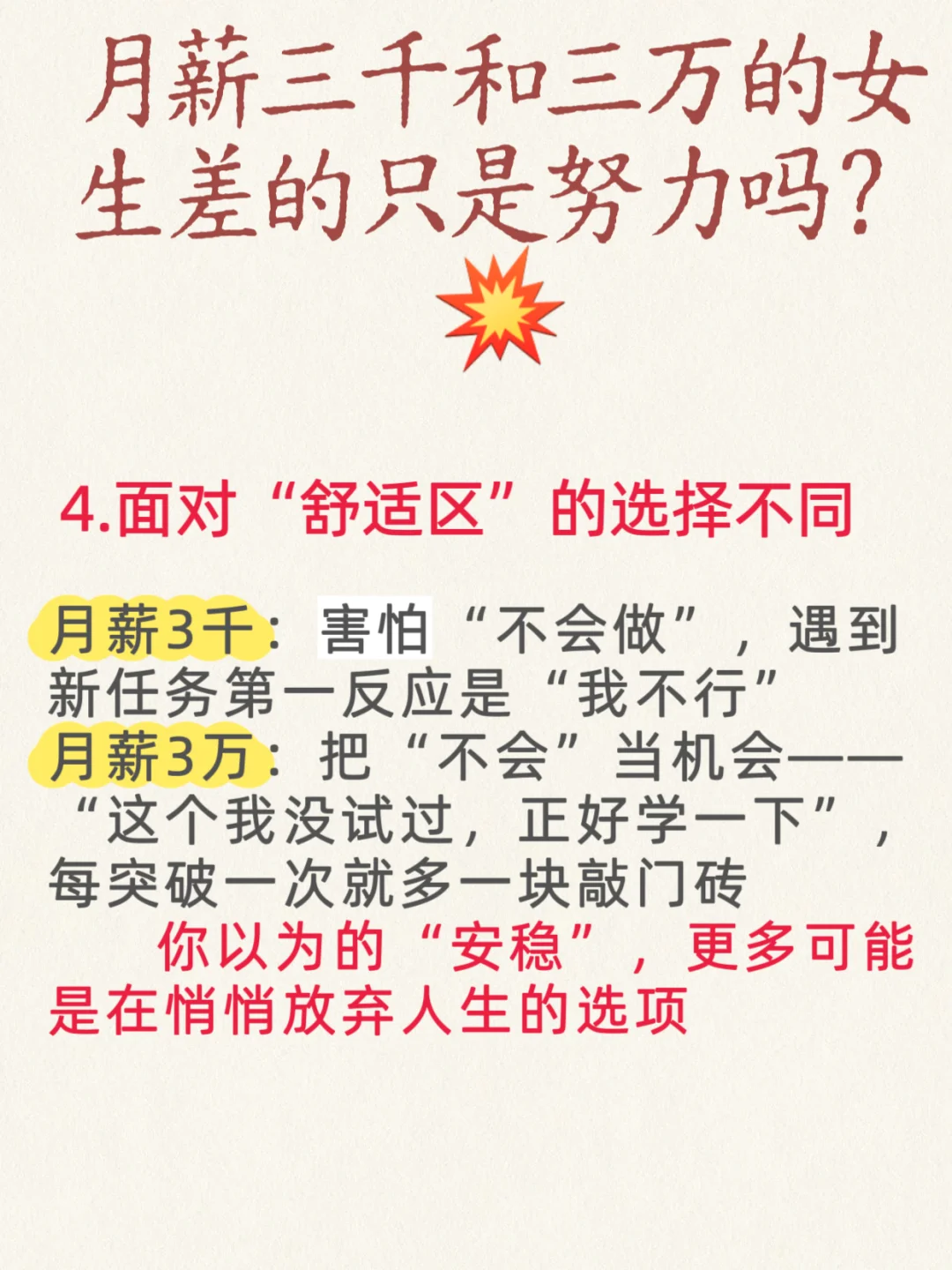 月薪3k和3w的女生差的只是努力吗？