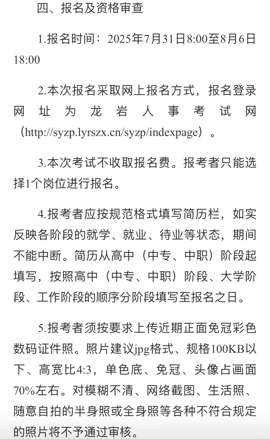 ?龙岩市|✅支企服务专员招募计划‼️