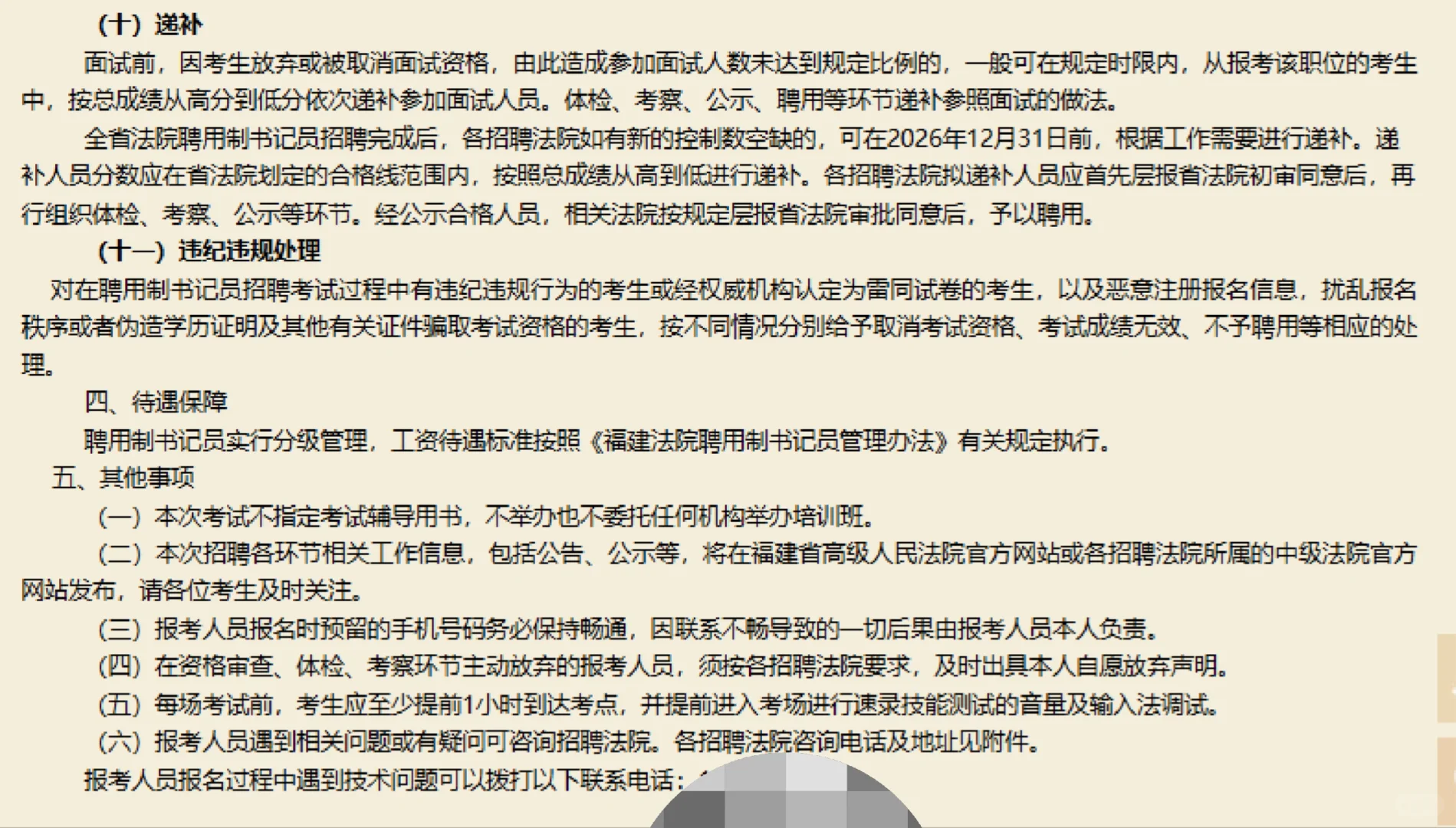 25年福建法院公开招聘书记员150人