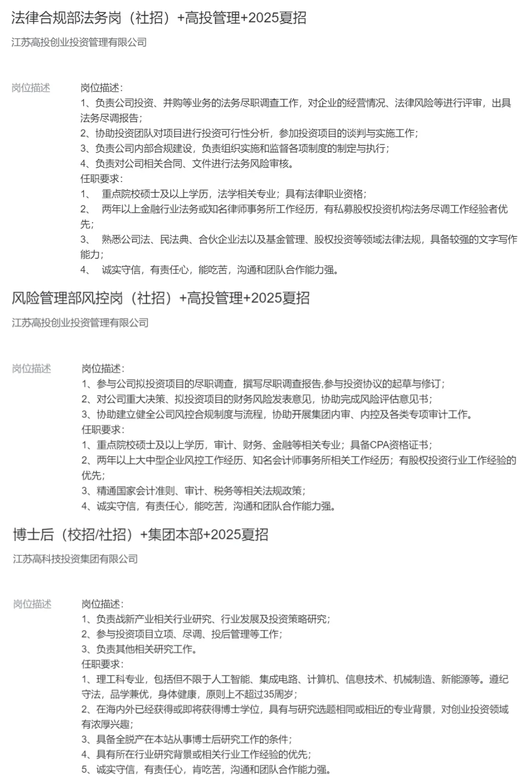 刚刚,江苏高科技投资集团 2025年校招+社招