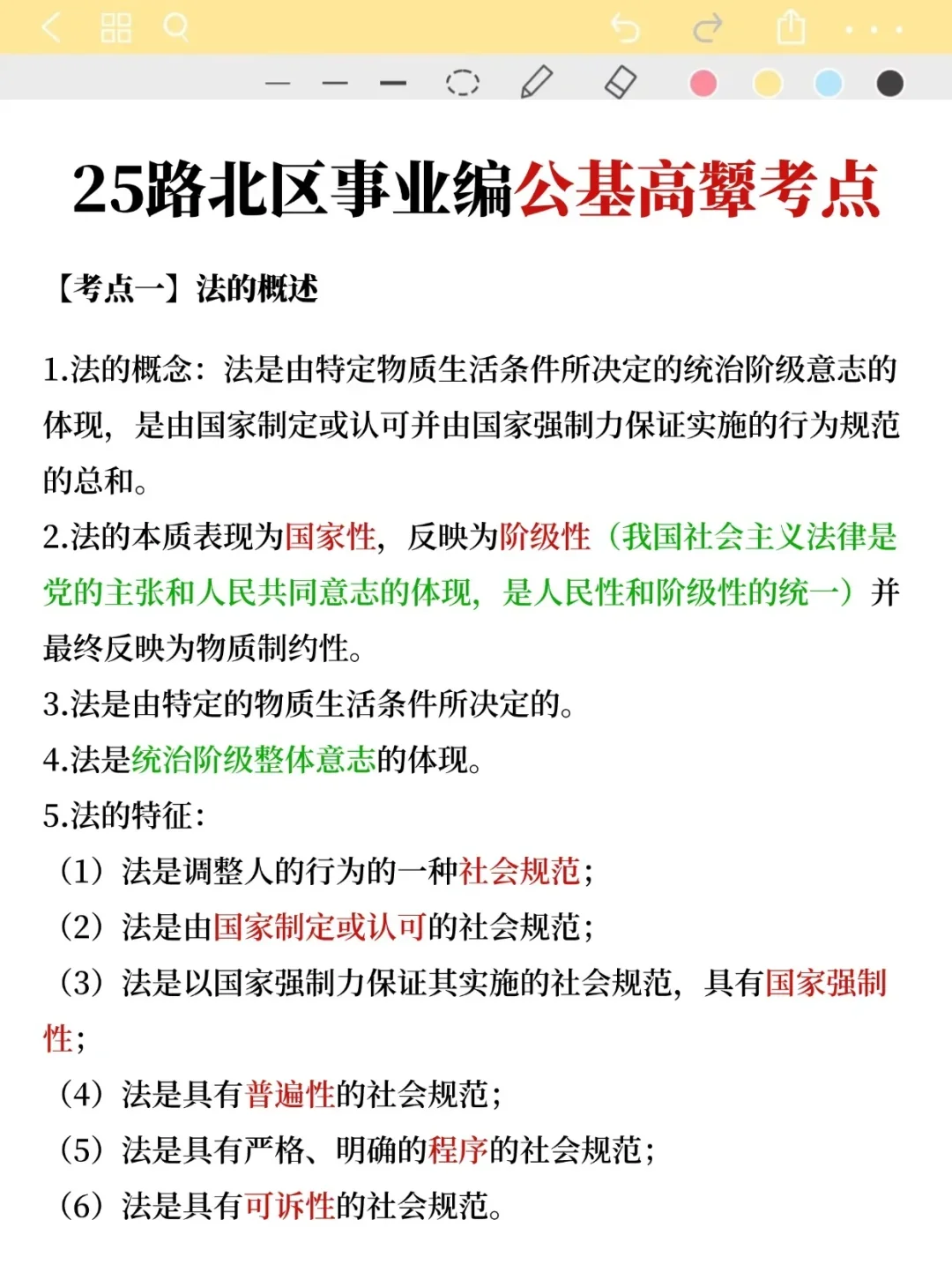 别裸考!8.21唐山路北区事业编,就这9页纸