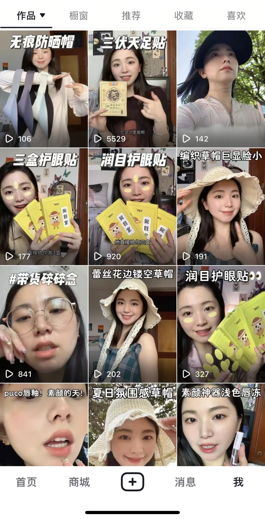 新人短视频带货｜坚持日更两条