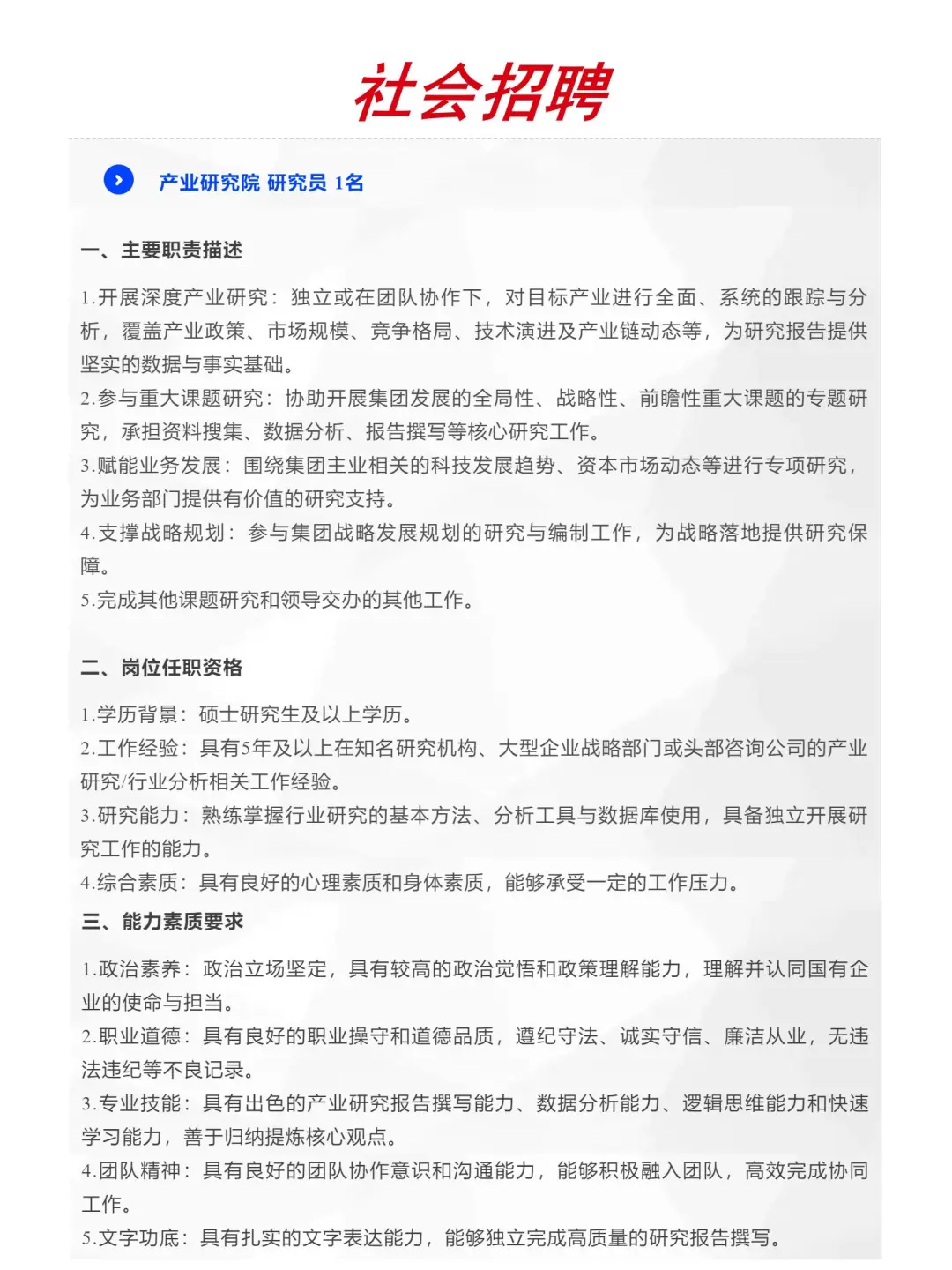 大国央企|唯一的人力资源央企社招